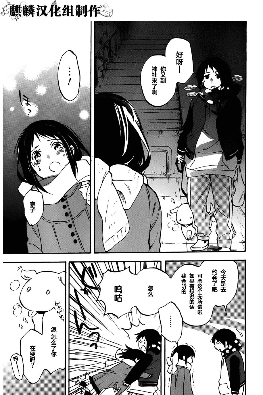 稻荷恋之歌韩漫全集-第44话无删减无遮挡章节图片 