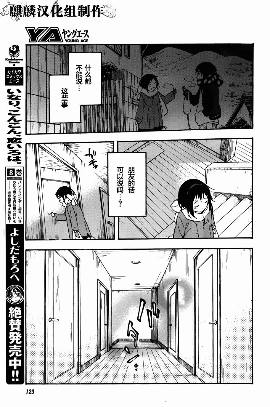 稻荷恋之歌韩漫全集-第44话无删减无遮挡章节图片 