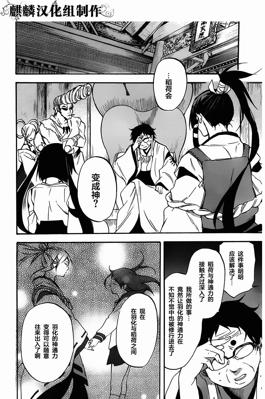 稻荷恋之歌韩漫全集-第44话无删减无遮挡章节图片 