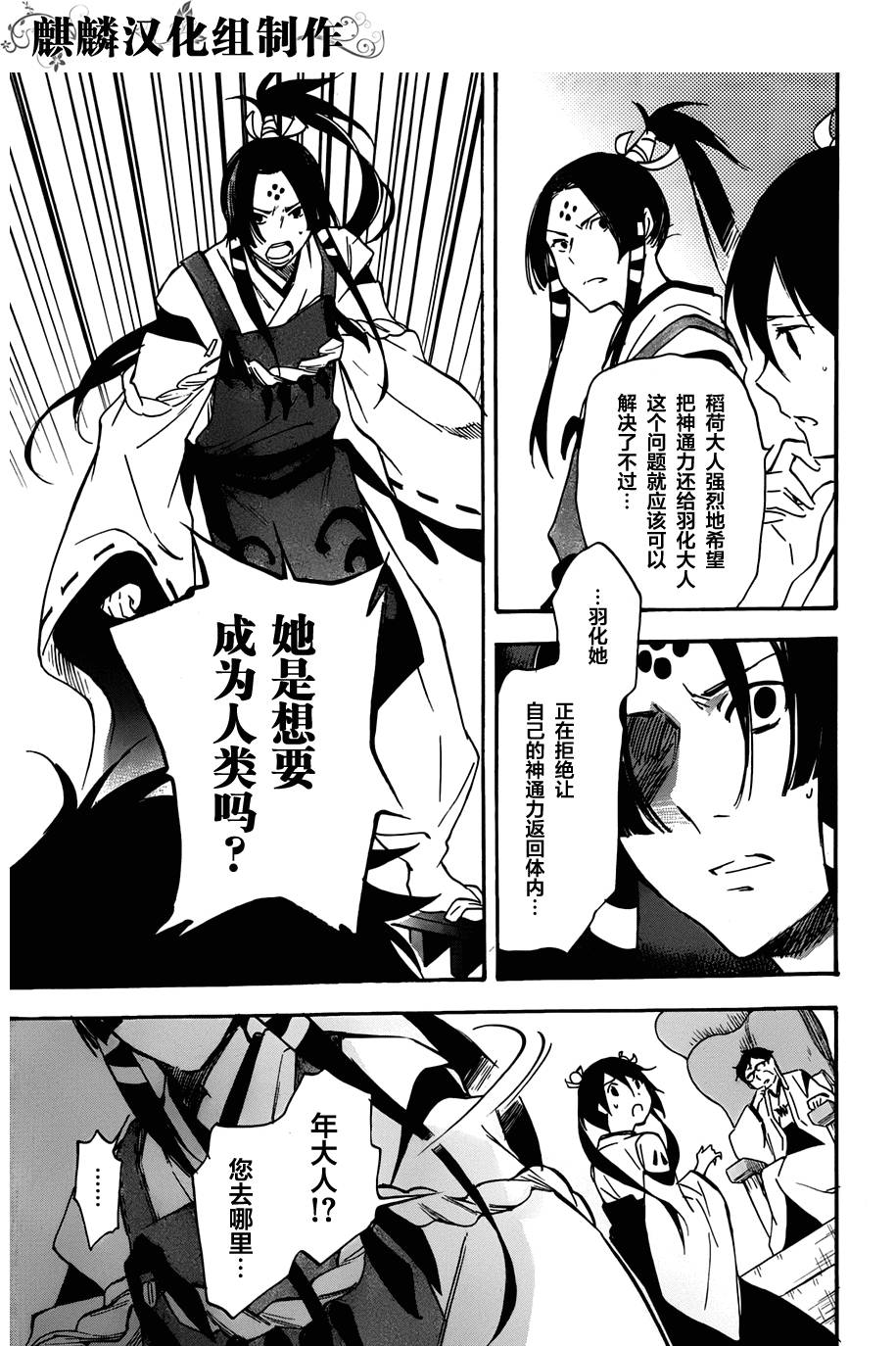 稻荷恋之歌韩漫全集-第44话无删减无遮挡章节图片 