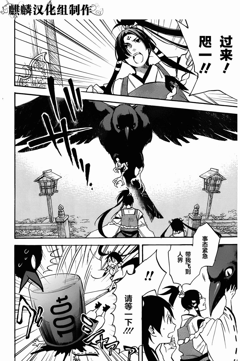 稻荷恋之歌韩漫全集-第44话无删减无遮挡章节图片 