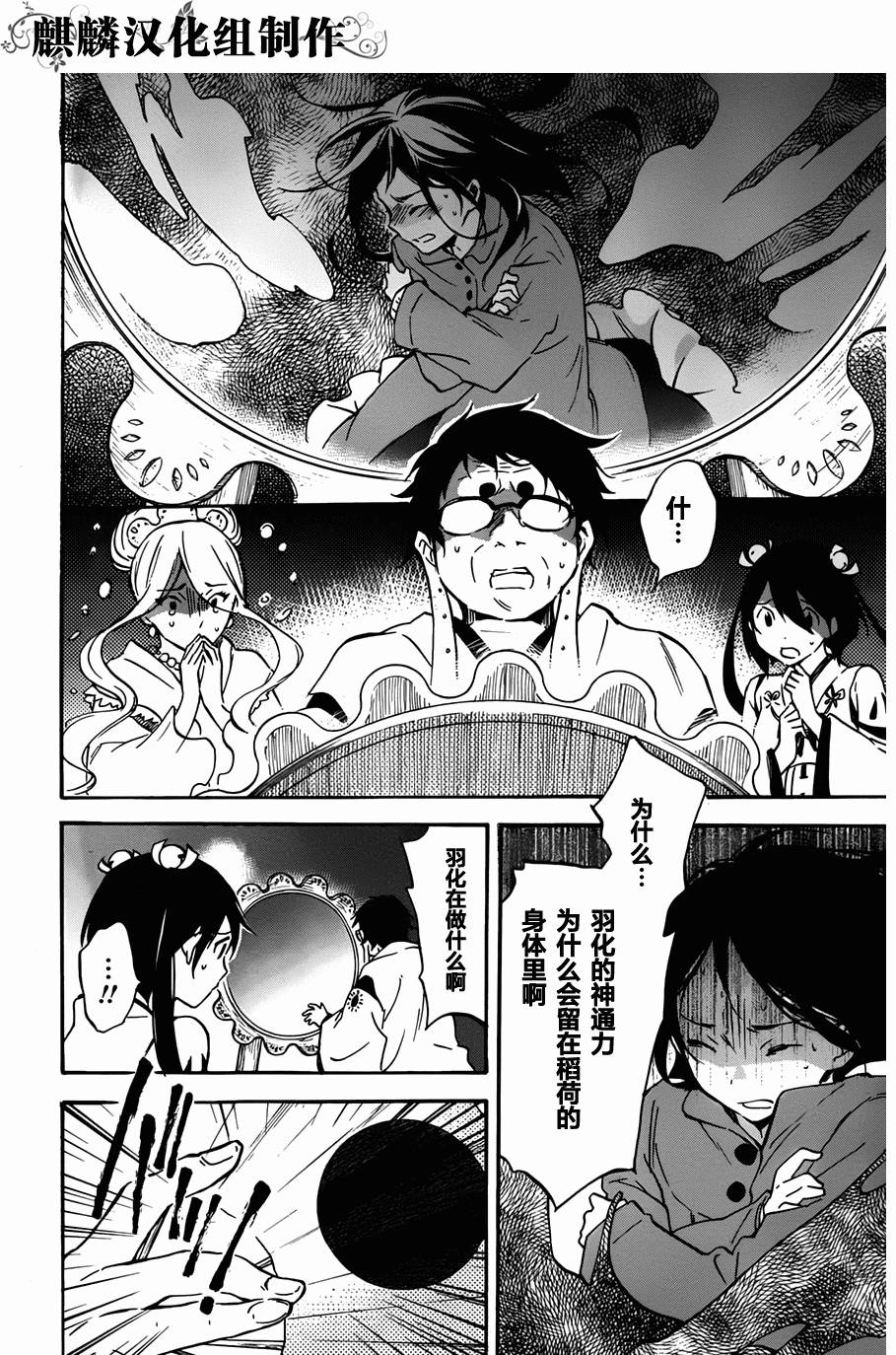 稻荷恋之歌韩漫全集-第44话无删减无遮挡章节图片 