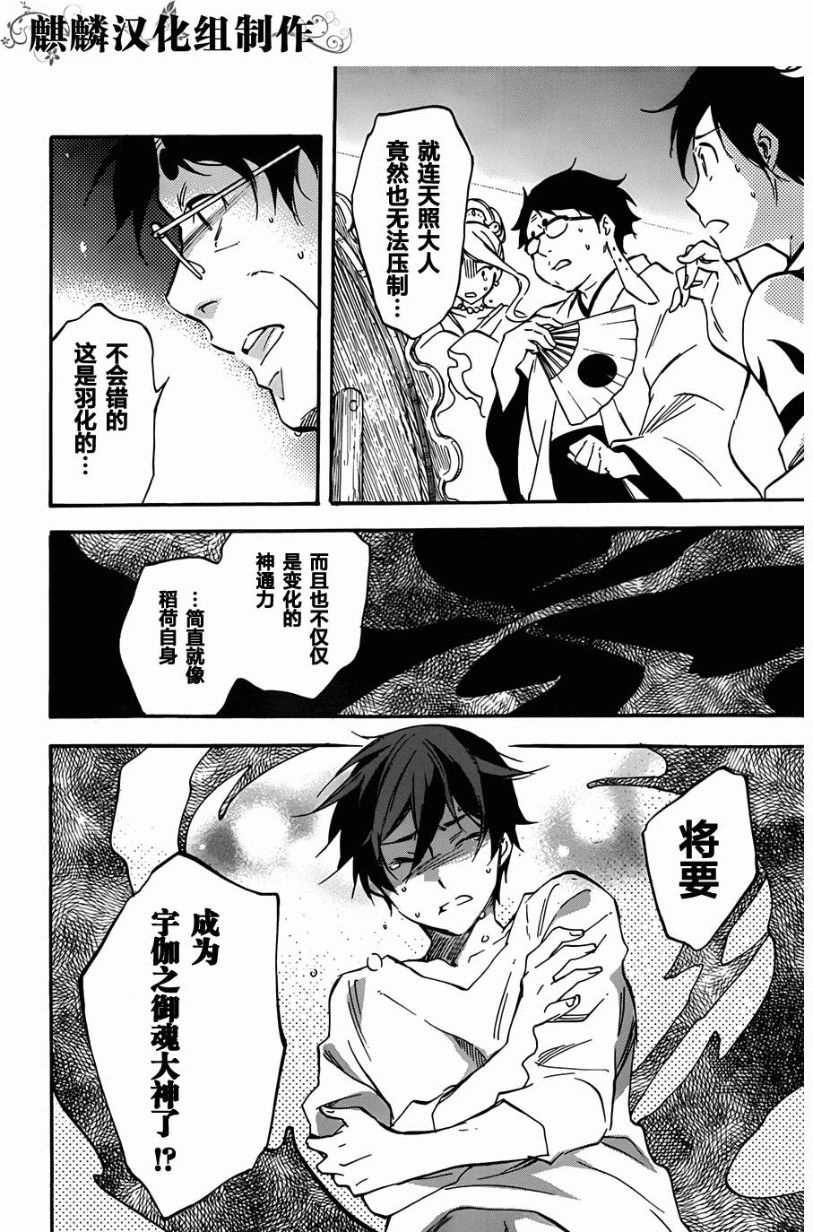 稻荷恋之歌韩漫全集-第44话无删减无遮挡章节图片 