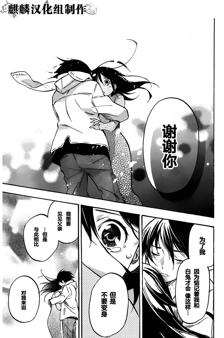 稻荷恋之歌韩漫全集-第44话无删减无遮挡章节图片 