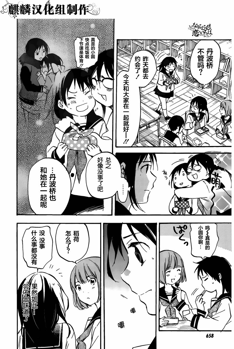 稻荷恋之歌韩漫全集-第45话无删减无遮挡章节图片 