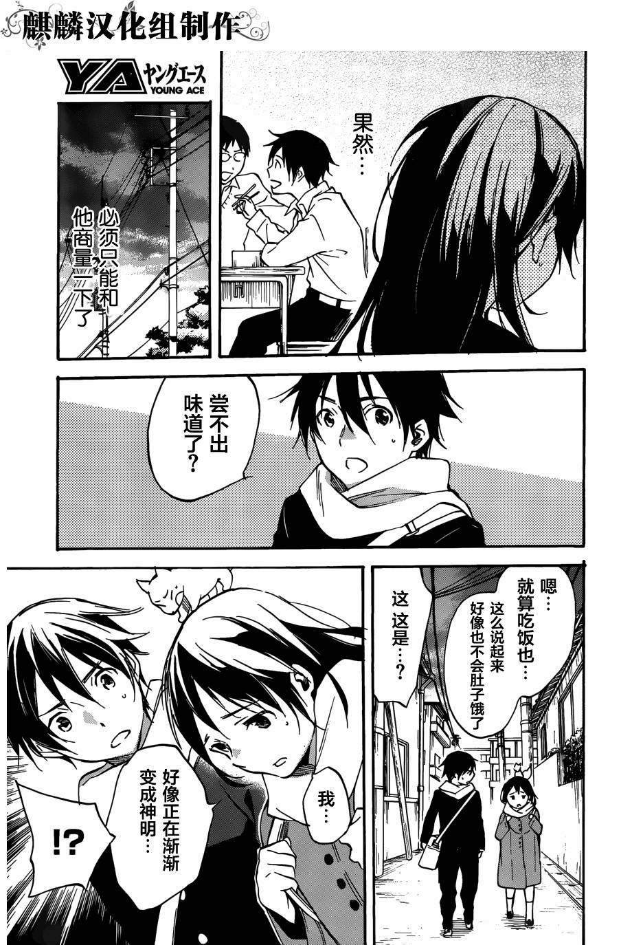 稻荷恋之歌韩漫全集-第45话无删减无遮挡章节图片 