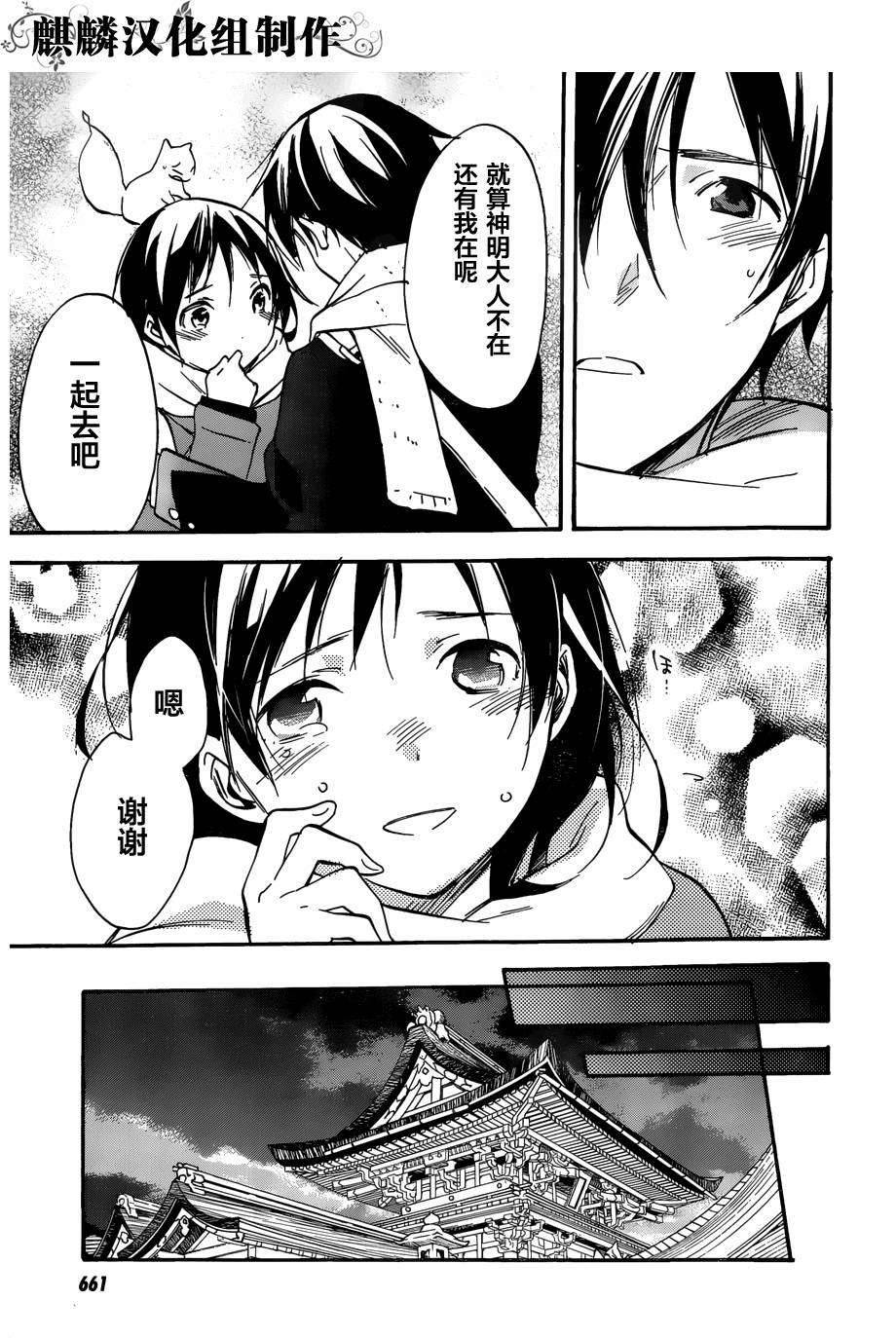 稻荷恋之歌韩漫全集-第45话无删减无遮挡章节图片 