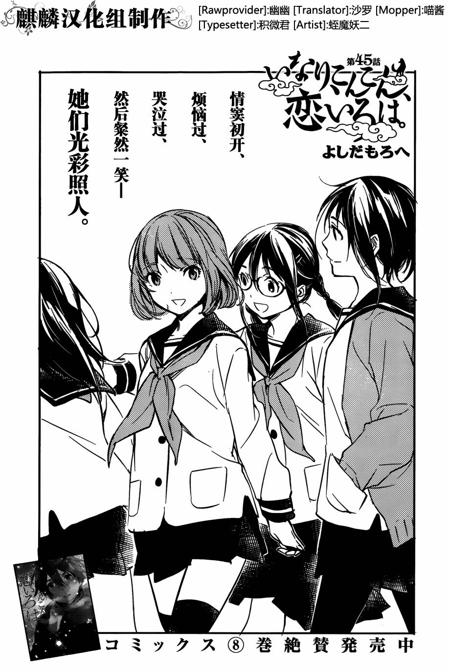 稻荷恋之歌韩漫全集-第45话无删减无遮挡章节图片 