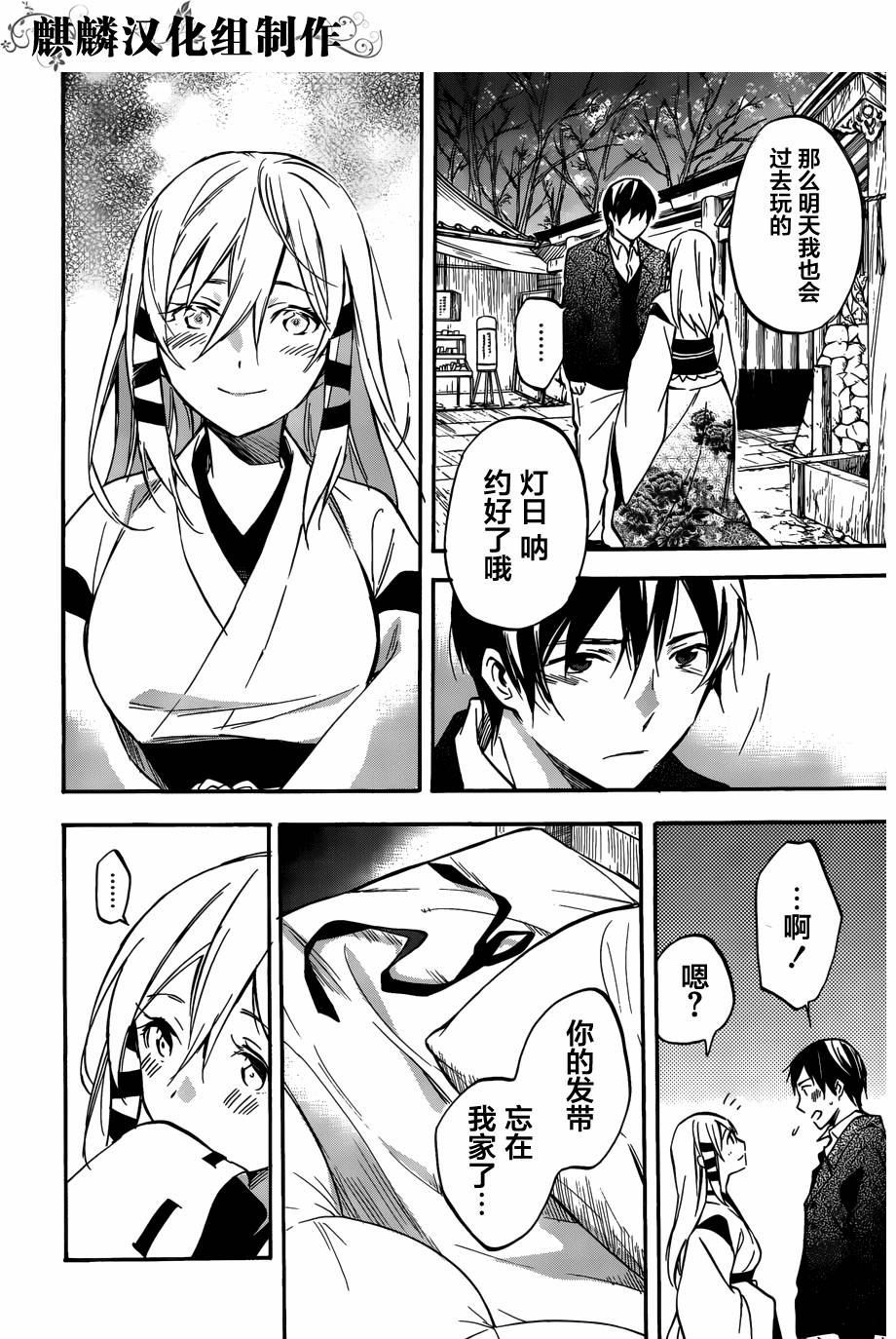 稻荷恋之歌韩漫全集-第45话无删减无遮挡章节图片 