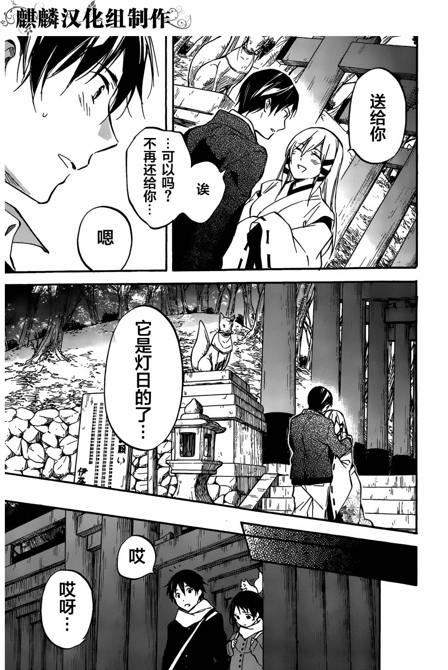 稻荷恋之歌韩漫全集-第45话无删减无遮挡章节图片 