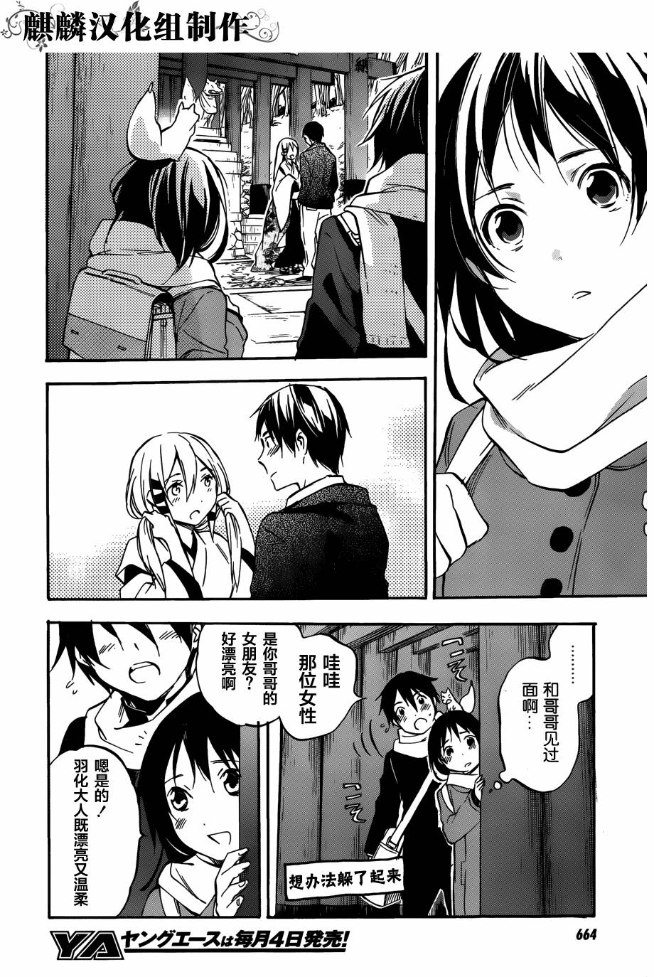 稻荷恋之歌韩漫全集-第45话无删减无遮挡章节图片 