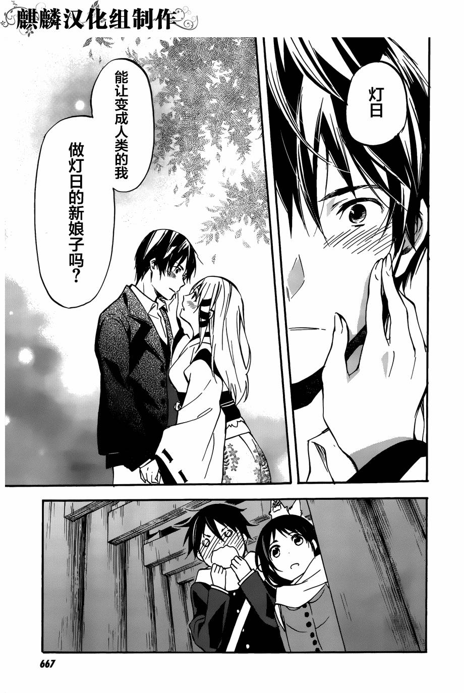 稻荷恋之歌韩漫全集-第45话无删减无遮挡章节图片 