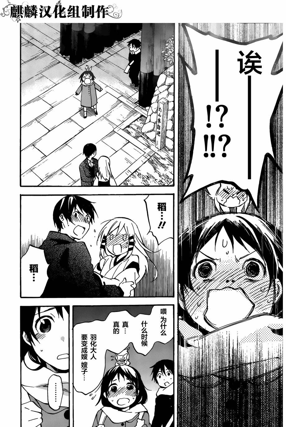 稻荷恋之歌韩漫全集-第45话无删减无遮挡章节图片 