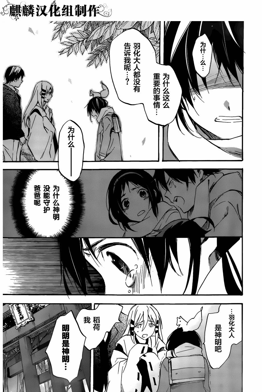 稻荷恋之歌韩漫全集-第45话无删减无遮挡章节图片 