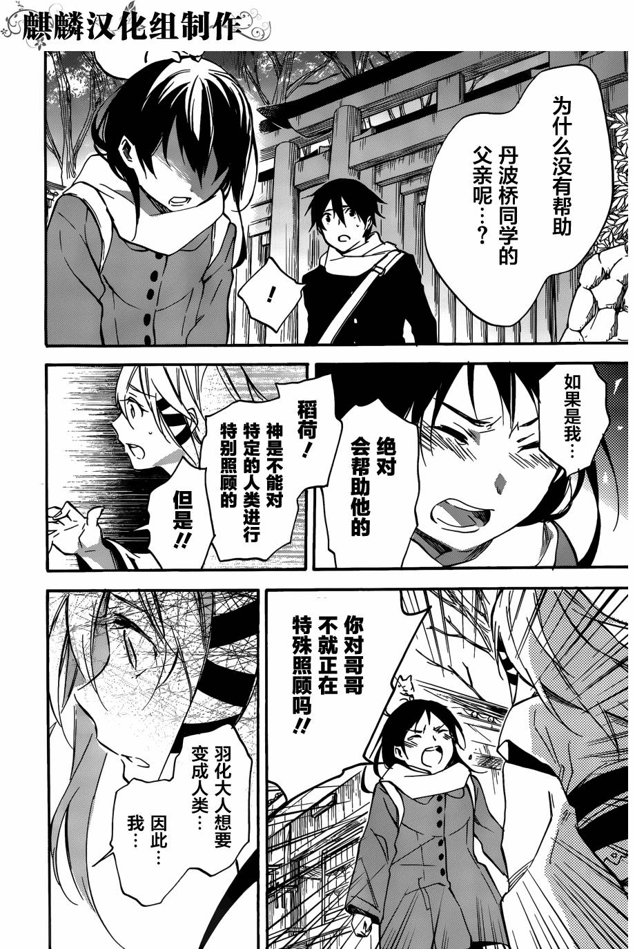 稻荷恋之歌韩漫全集-第45话无删减无遮挡章节图片 