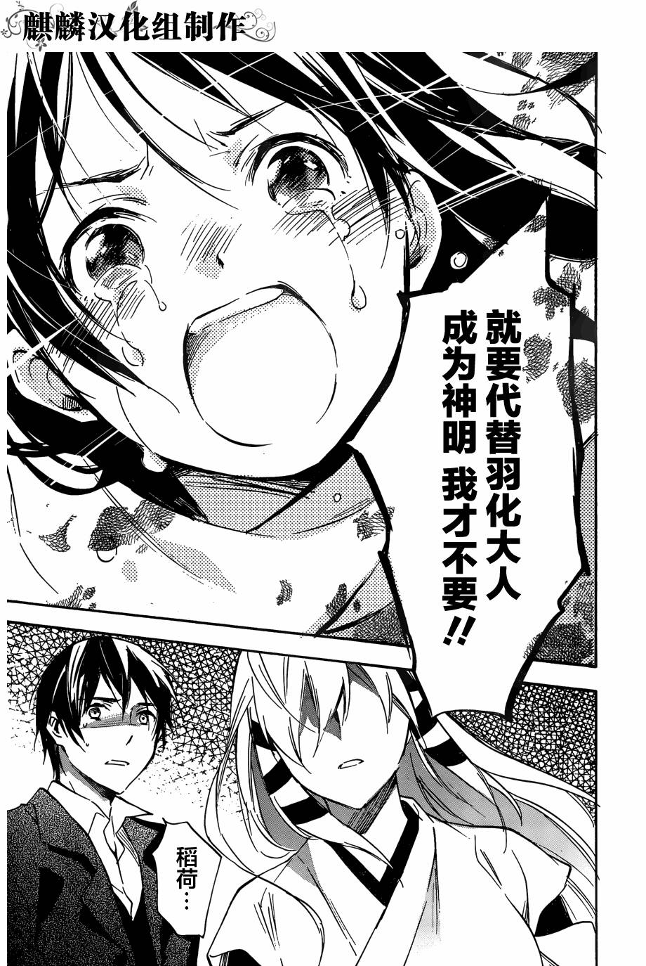 稻荷恋之歌韩漫全集-第45话无删减无遮挡章节图片 