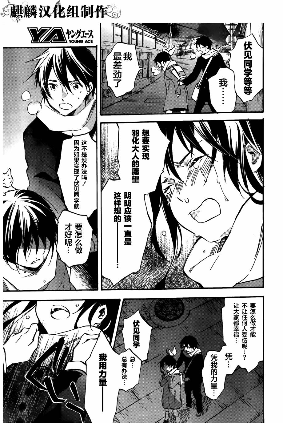 稻荷恋之歌韩漫全集-第45话无删减无遮挡章节图片 