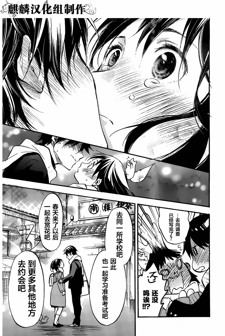 稻荷恋之歌韩漫全集-第45话无删减无遮挡章节图片 