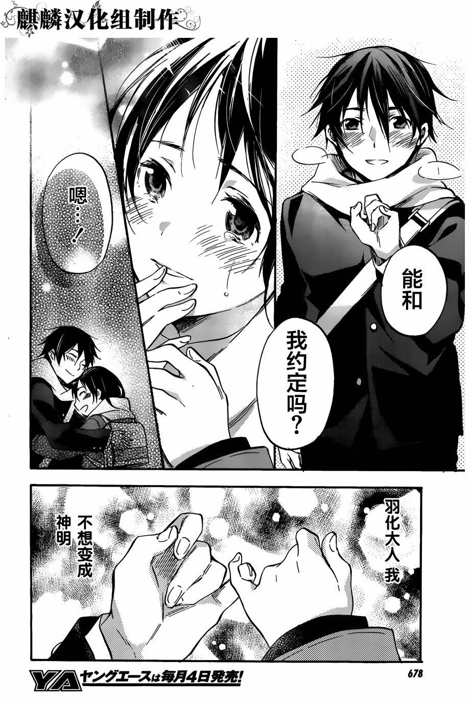 稻荷恋之歌韩漫全集-第45话无删减无遮挡章节图片 