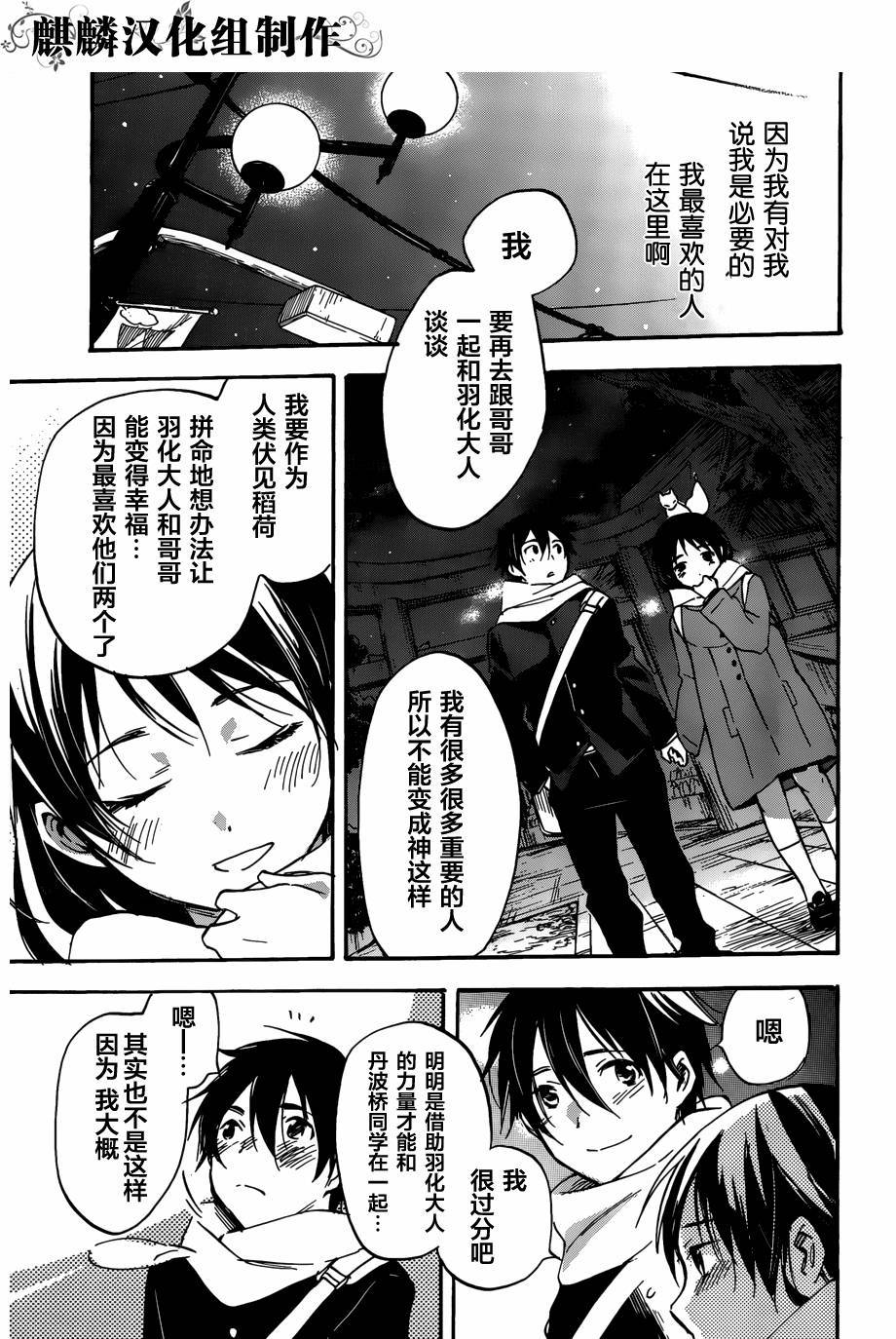 稻荷恋之歌韩漫全集-第45话无删减无遮挡章节图片 