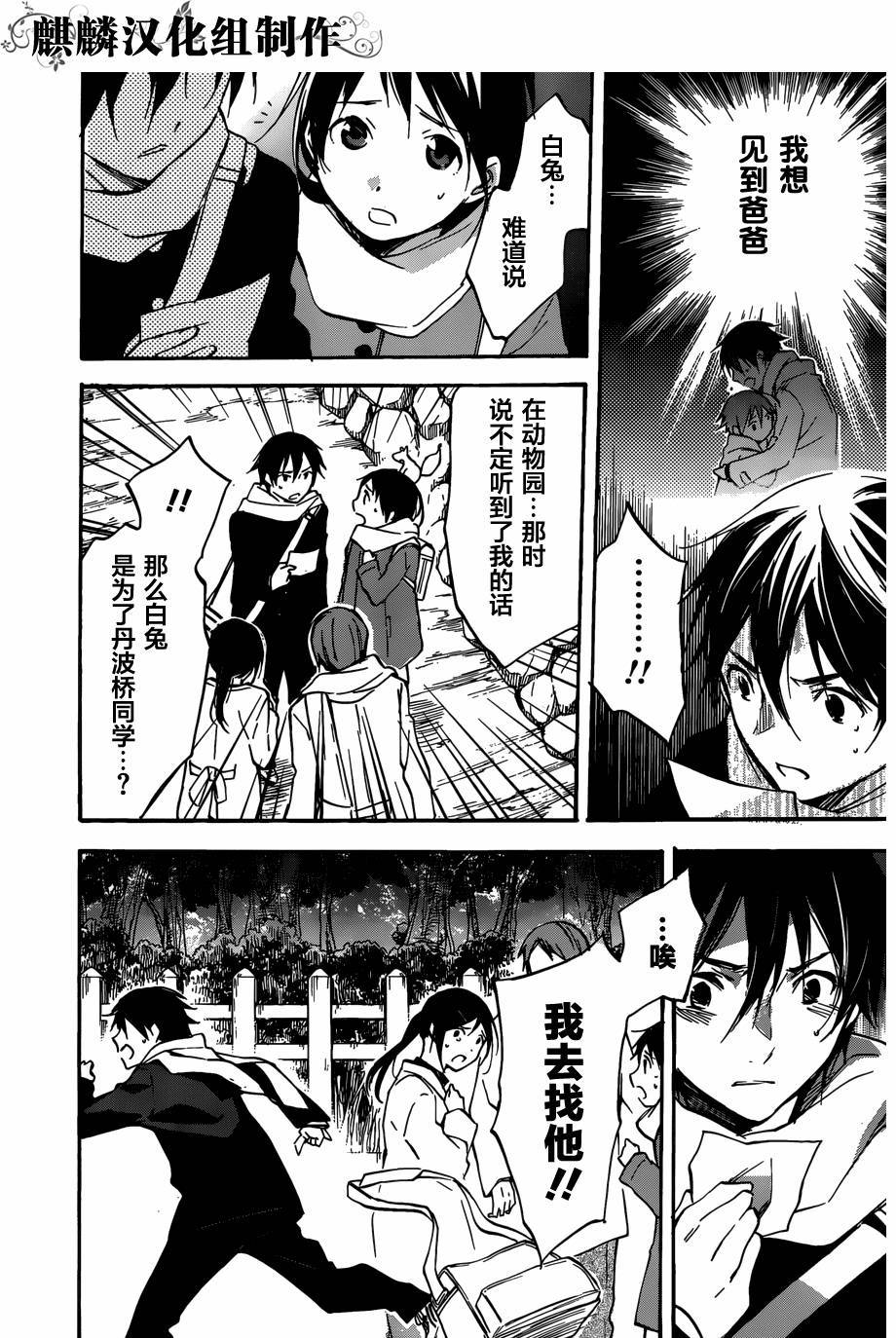 稻荷恋之歌韩漫全集-第45话无删减无遮挡章节图片 