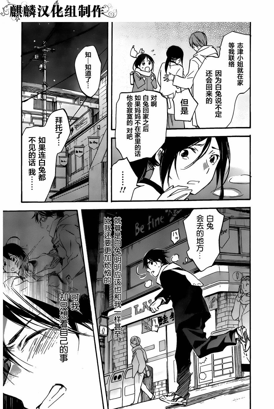 稻荷恋之歌韩漫全集-第45话无删减无遮挡章节图片 