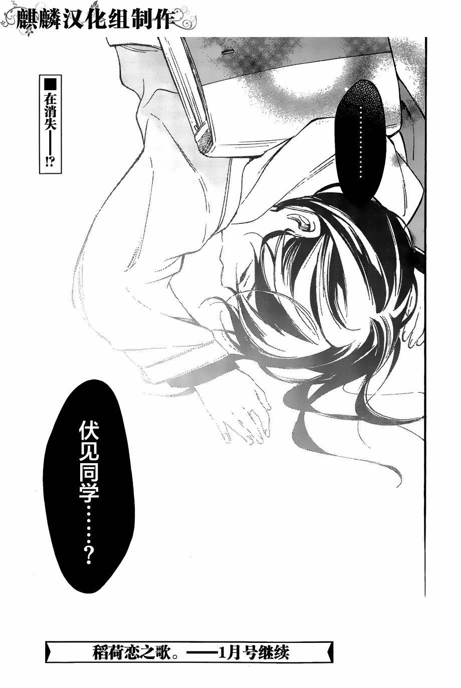 稻荷恋之歌韩漫全集-第45话无删减无遮挡章节图片 