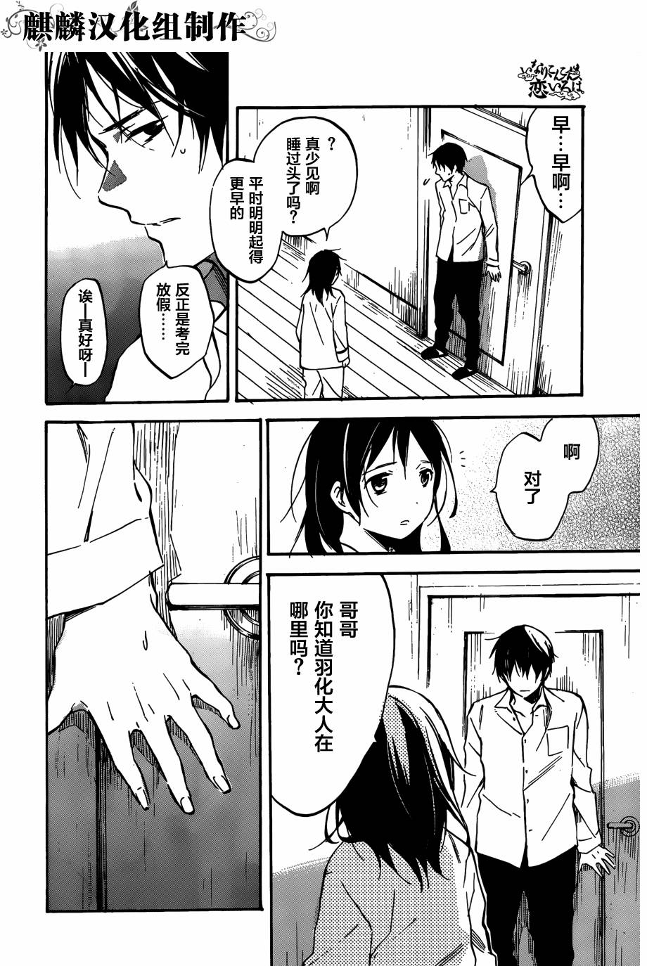 稻荷恋之歌韩漫全集-第45话无删减无遮挡章节图片 