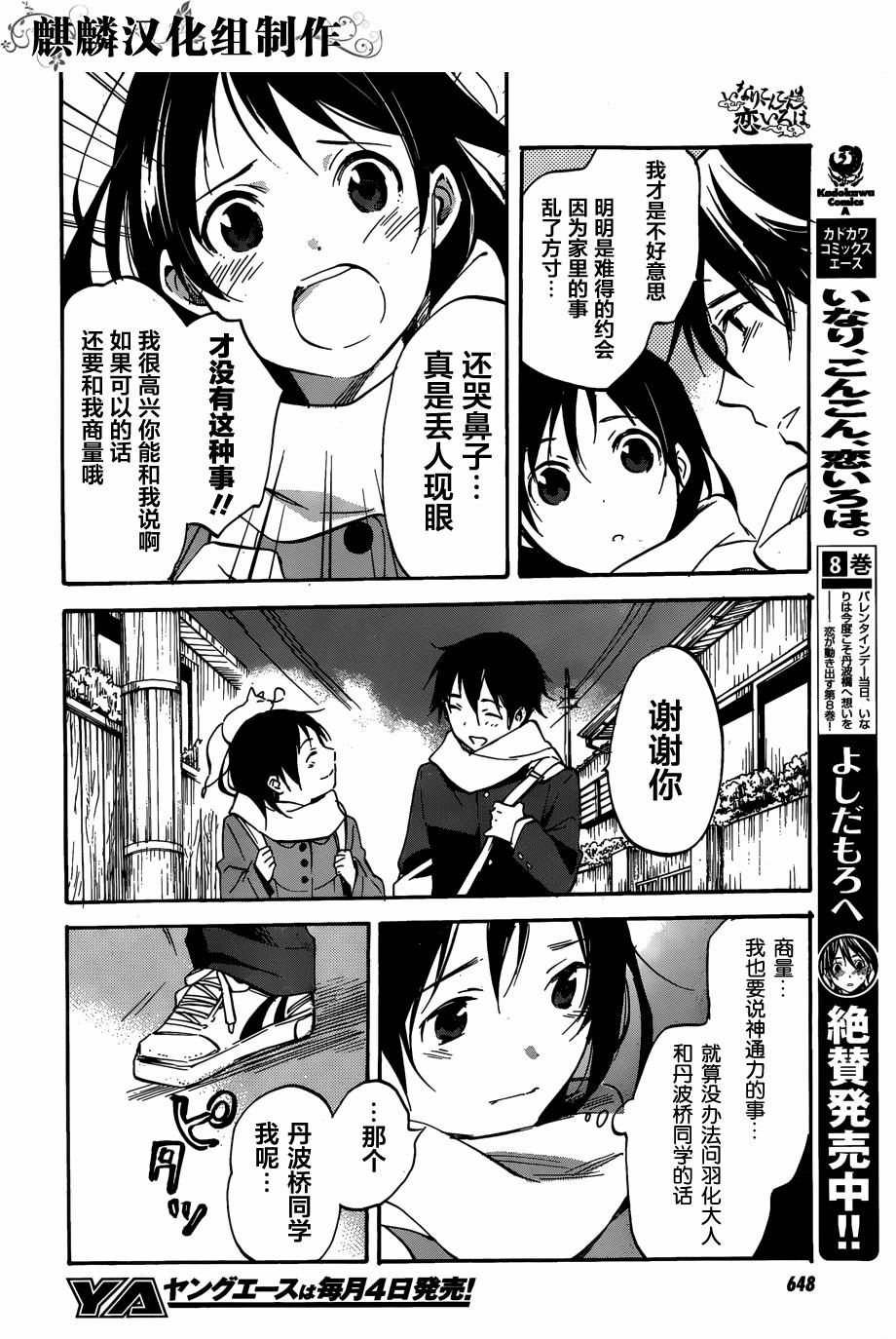 稻荷恋之歌韩漫全集-第45话无删减无遮挡章节图片 