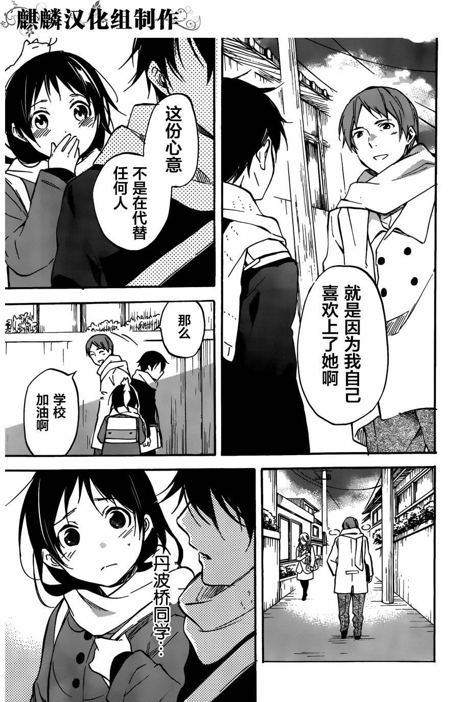 稻荷恋之歌韩漫全集-第45话无删减无遮挡章节图片 