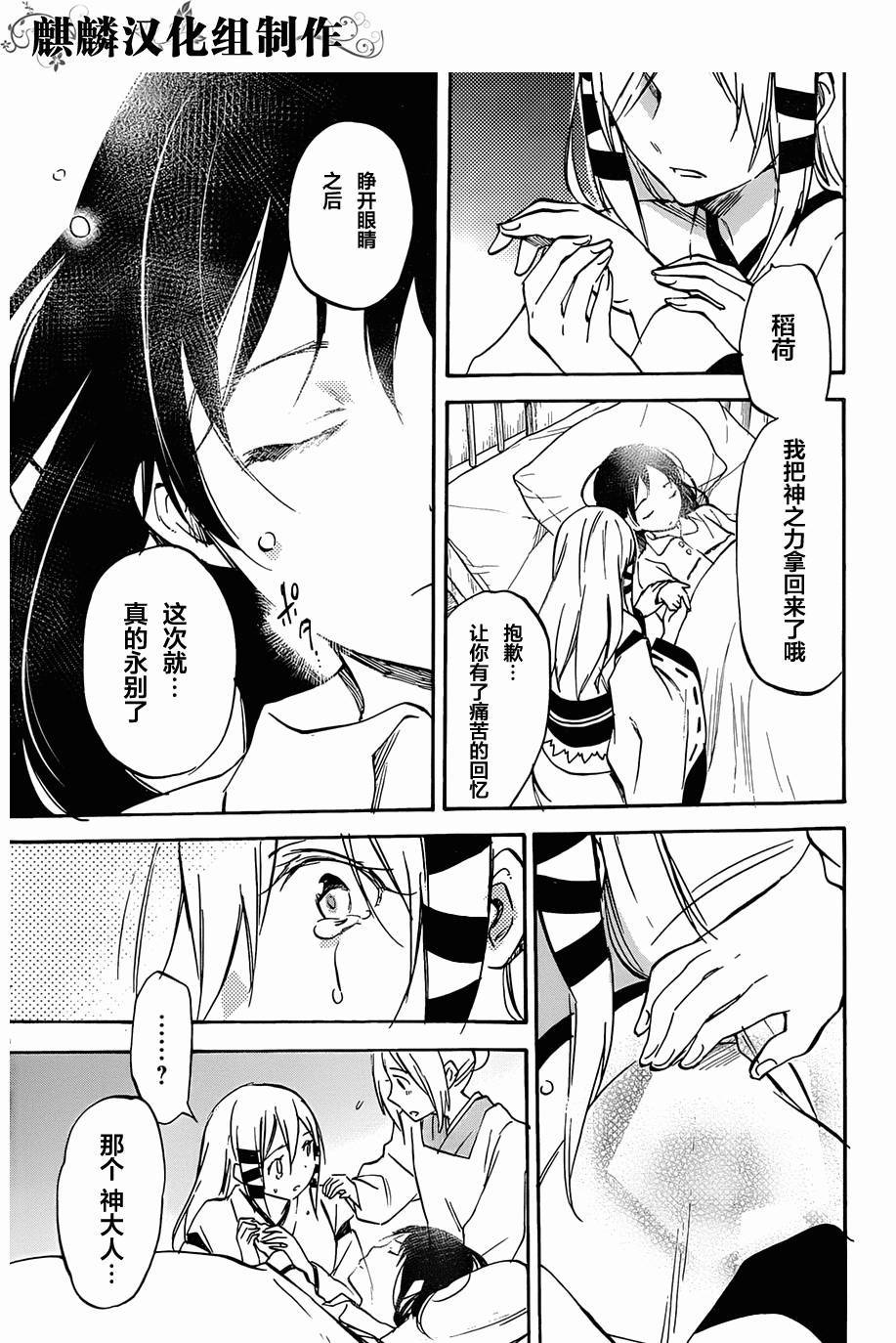 稻荷恋之歌韩漫全集-第46话无删减无遮挡章节图片 