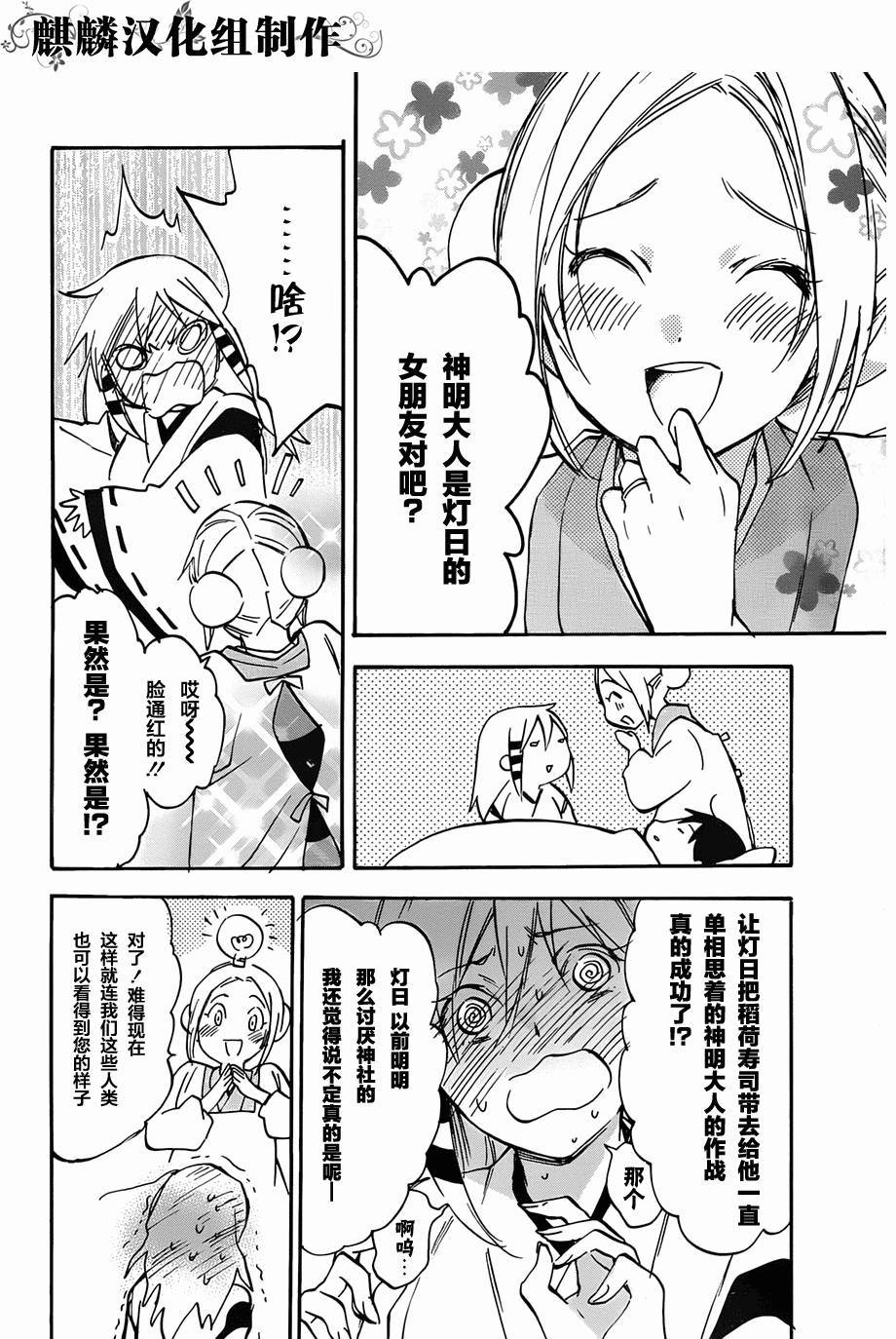 稻荷恋之歌韩漫全集-第46话无删减无遮挡章节图片 