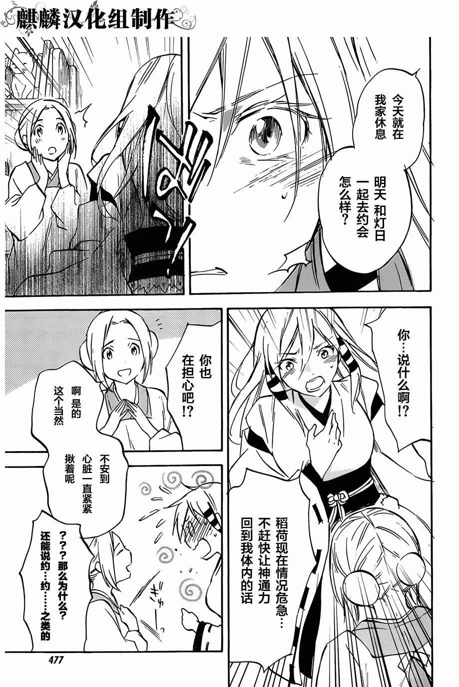 稻荷恋之歌韩漫全集-第46话无删减无遮挡章节图片 