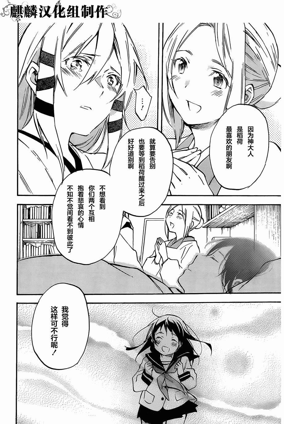 稻荷恋之歌韩漫全集-第46话无删减无遮挡章节图片 