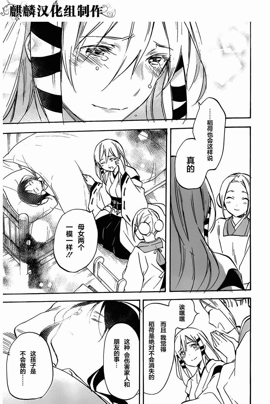 稻荷恋之歌韩漫全集-第46话无删减无遮挡章节图片 
