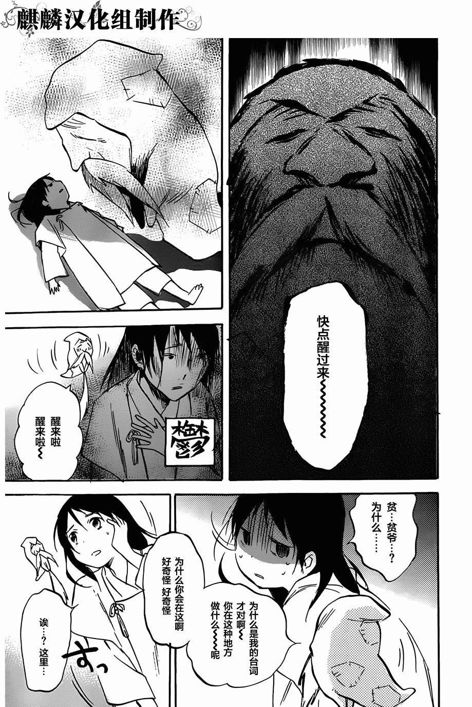 稻荷恋之歌韩漫全集-第46话无删减无遮挡章节图片 