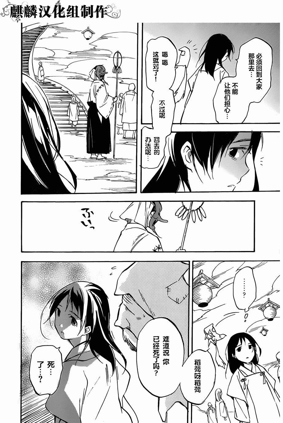 稻荷恋之歌韩漫全集-第46话无删减无遮挡章节图片 