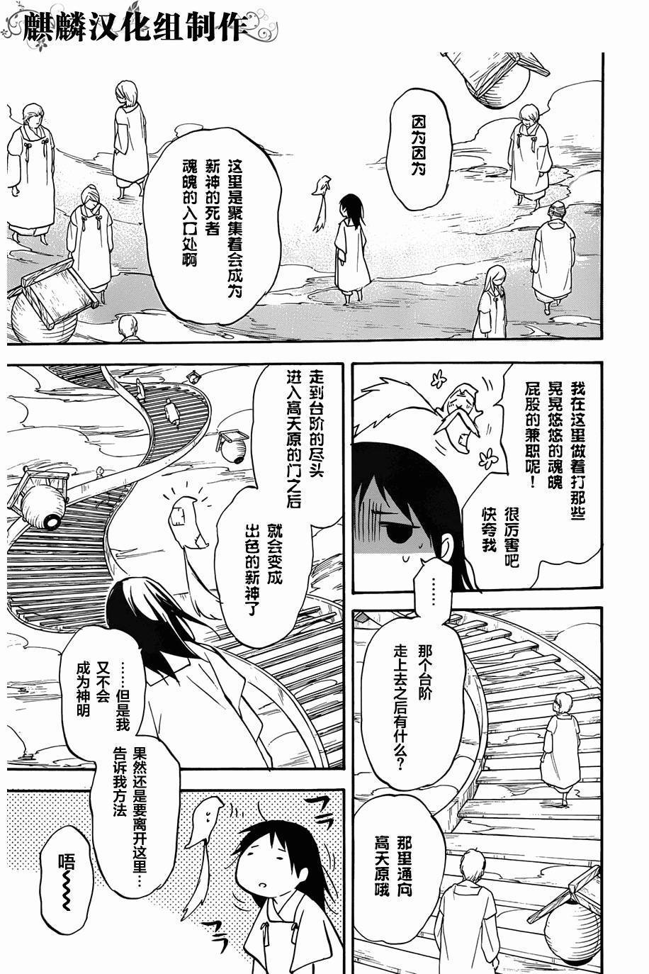 稻荷恋之歌韩漫全集-第46话无删减无遮挡章节图片 