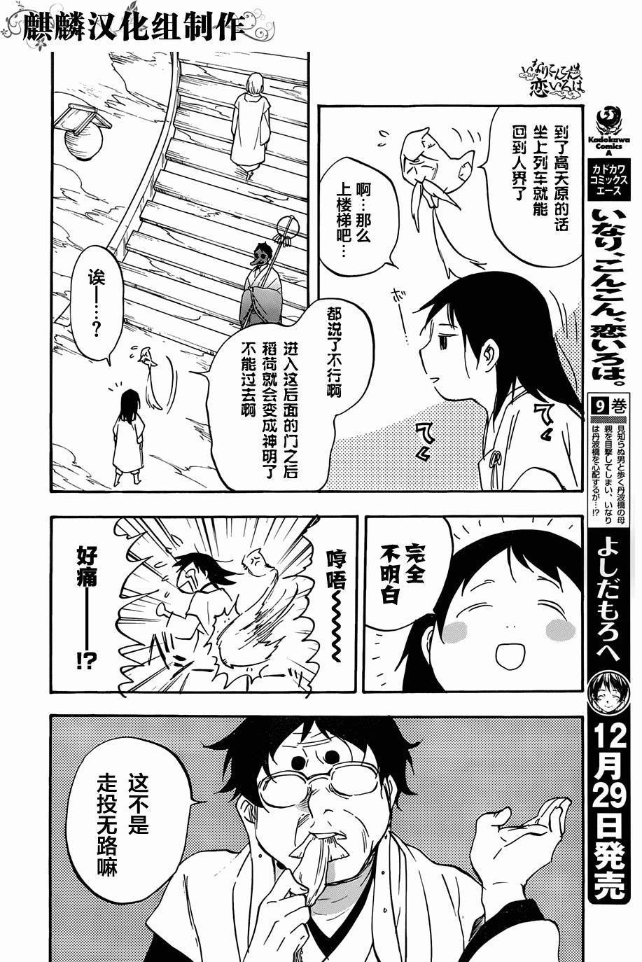 稻荷恋之歌韩漫全集-第46话无删减无遮挡章节图片 
