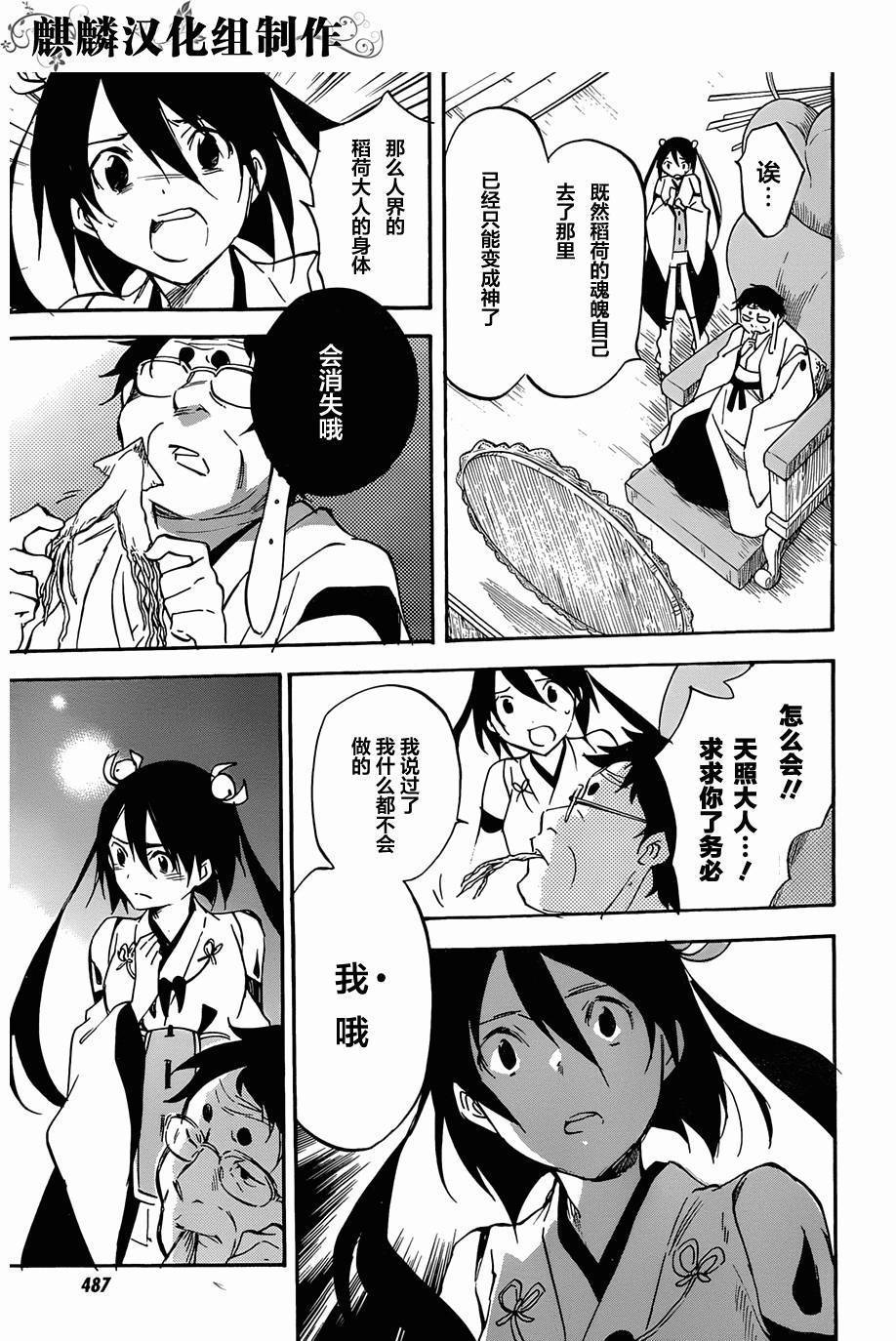稻荷恋之歌韩漫全集-第46话无删减无遮挡章节图片 