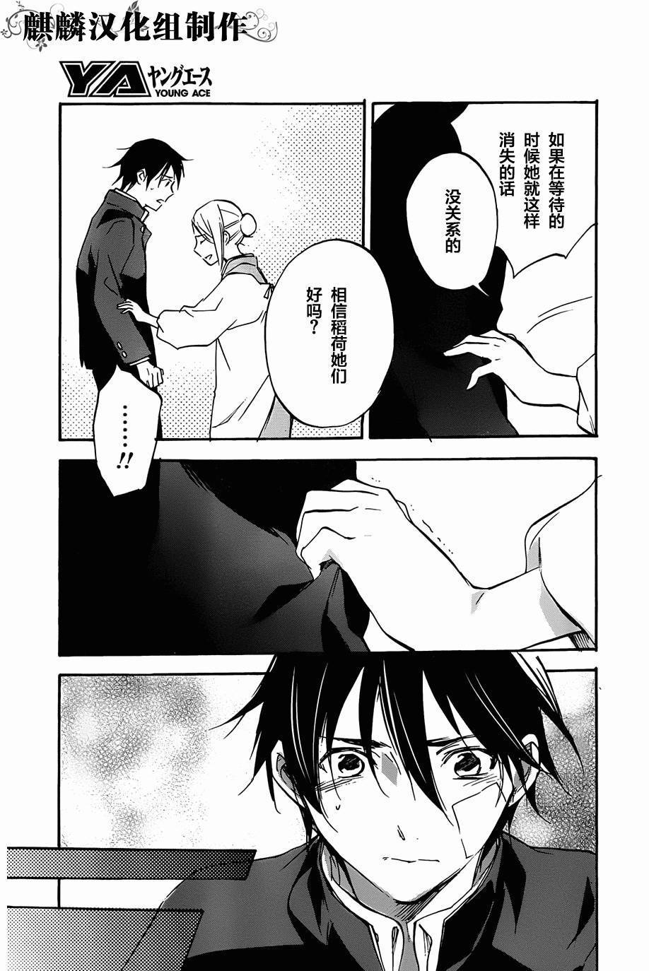 稻荷恋之歌韩漫全集-第46话无删减无遮挡章节图片 