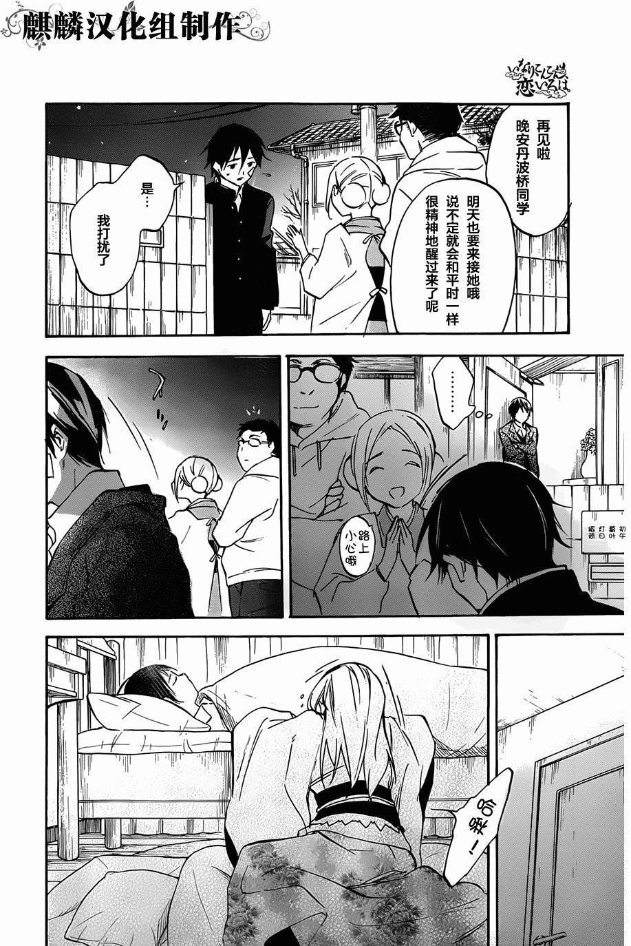 稻荷恋之歌韩漫全集-第46话无删减无遮挡章节图片 