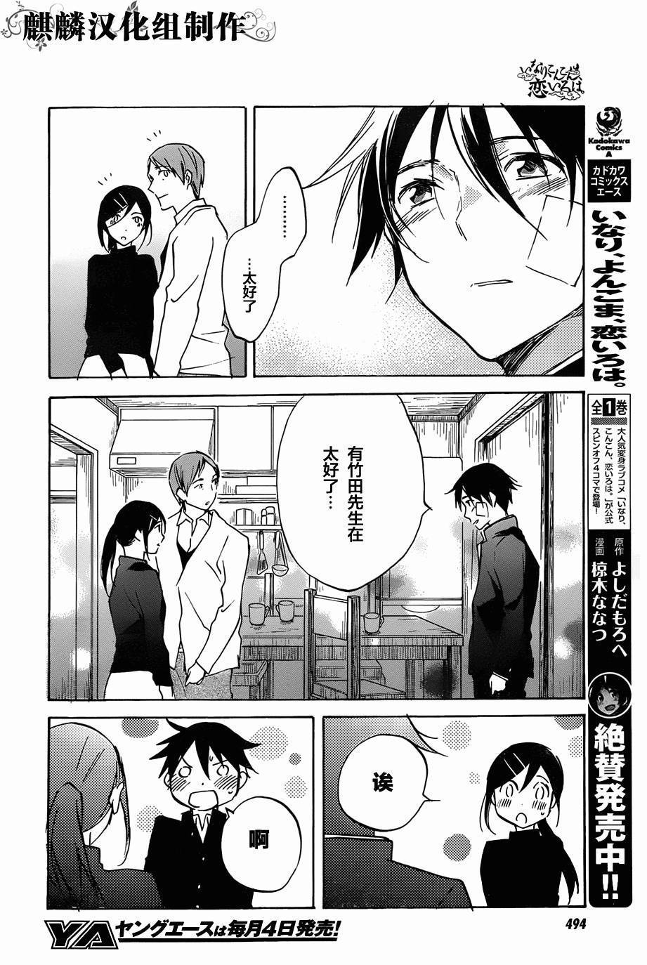 稻荷恋之歌韩漫全集-第46话无删减无遮挡章节图片 