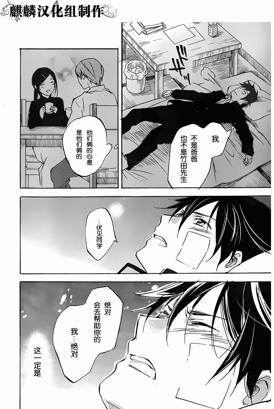稻荷恋之歌韩漫全集-第46话无删减无遮挡章节图片 
