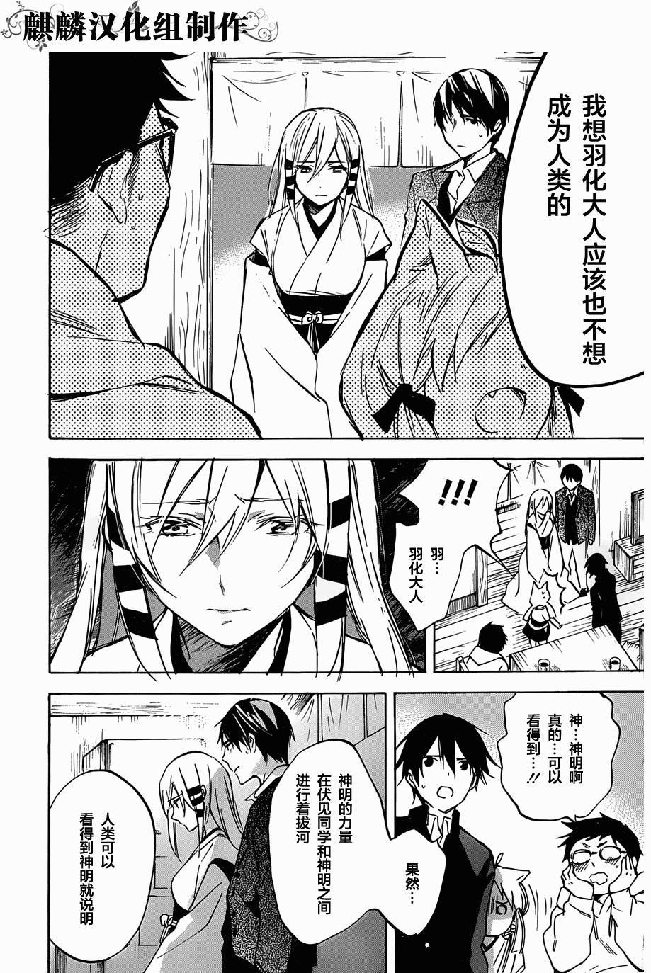 稻荷恋之歌韩漫全集-第46话无删减无遮挡章节图片 