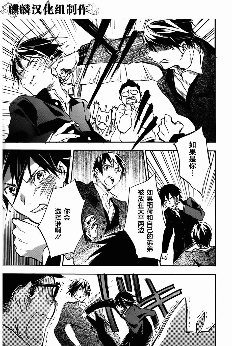 稻荷恋之歌韩漫全集-第46话无删减无遮挡章节图片 