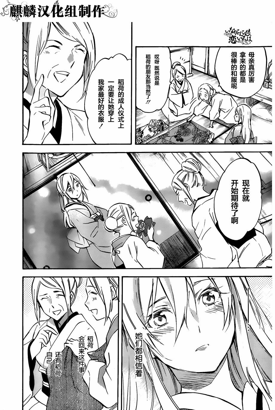 稻荷恋之歌韩漫全集-第47话无删减无遮挡章节图片 