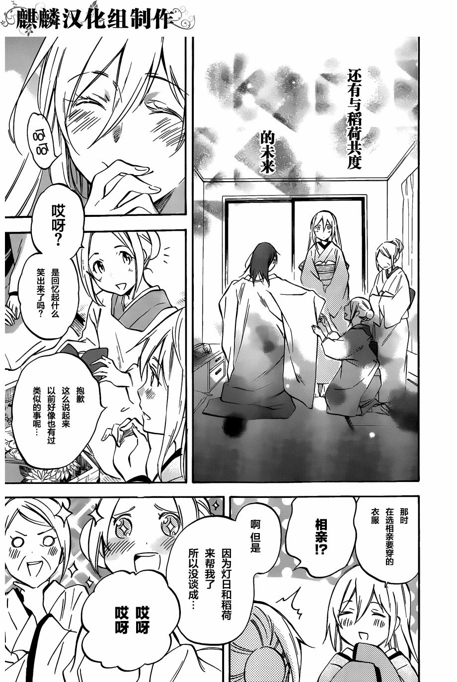 稻荷恋之歌韩漫全集-第47话无删减无遮挡章节图片 