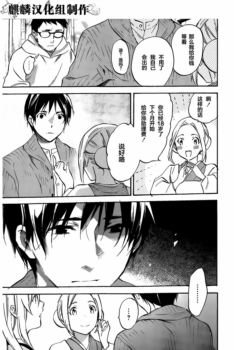 稻荷恋之歌韩漫全集-第47话无删减无遮挡章节图片 