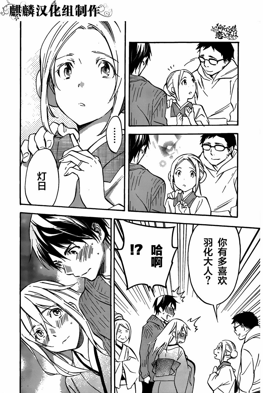 稻荷恋之歌韩漫全集-第47话无删减无遮挡章节图片 